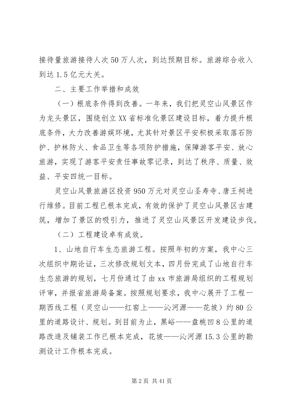 2023年旅游服务中心的工作总结.docx_第2页