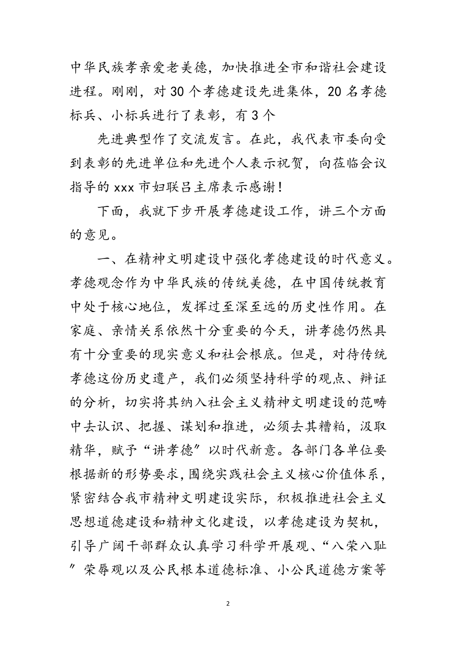 2023年组织部长在孝德建设表彰暨推进会议上的发言范文.doc_第2页