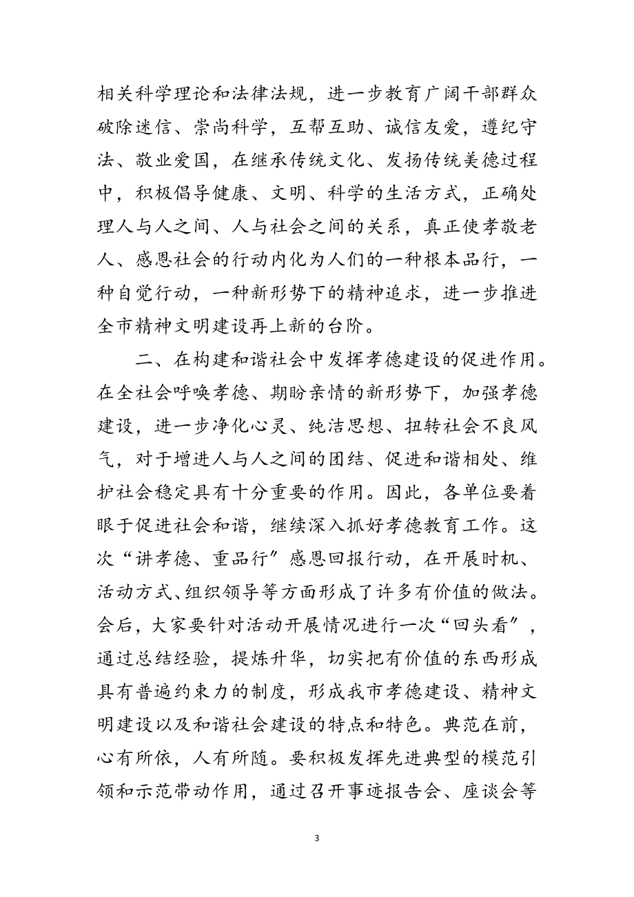 2023年组织部长在孝德建设表彰暨推进会议上的发言范文.doc_第3页