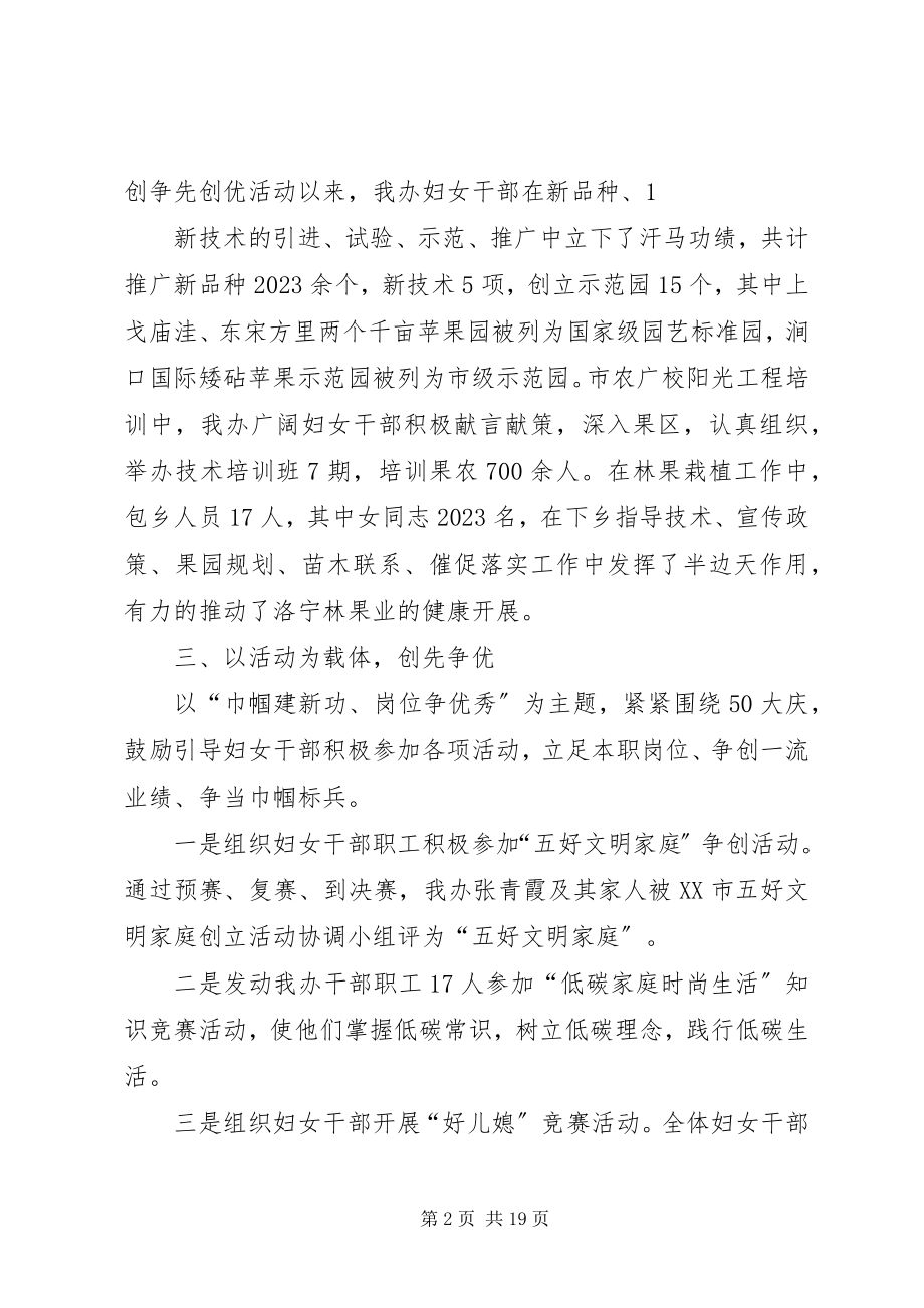 2023年林果办妇委会先进事迹材料.docx_第2页