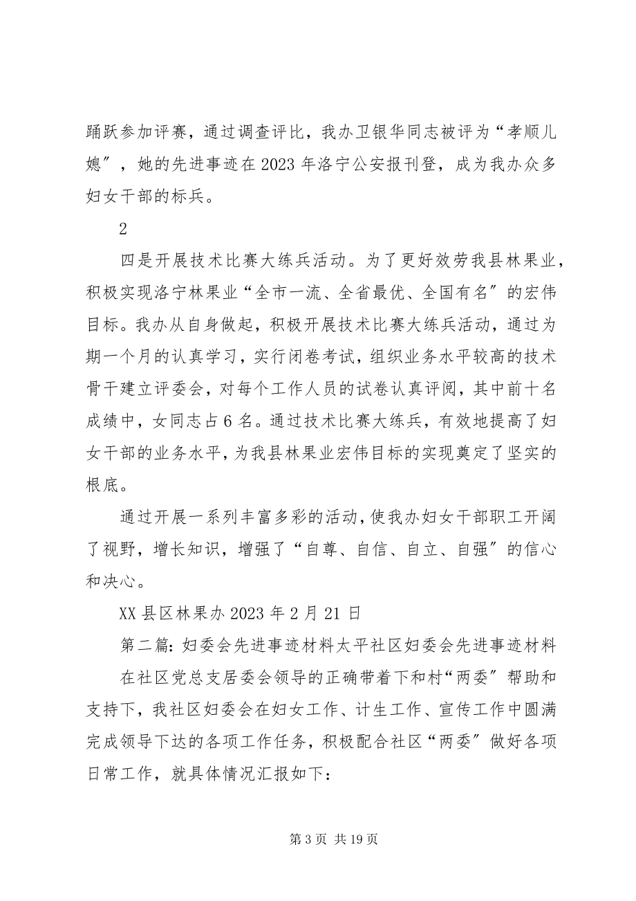 2023年林果办妇委会先进事迹材料.docx_第3页