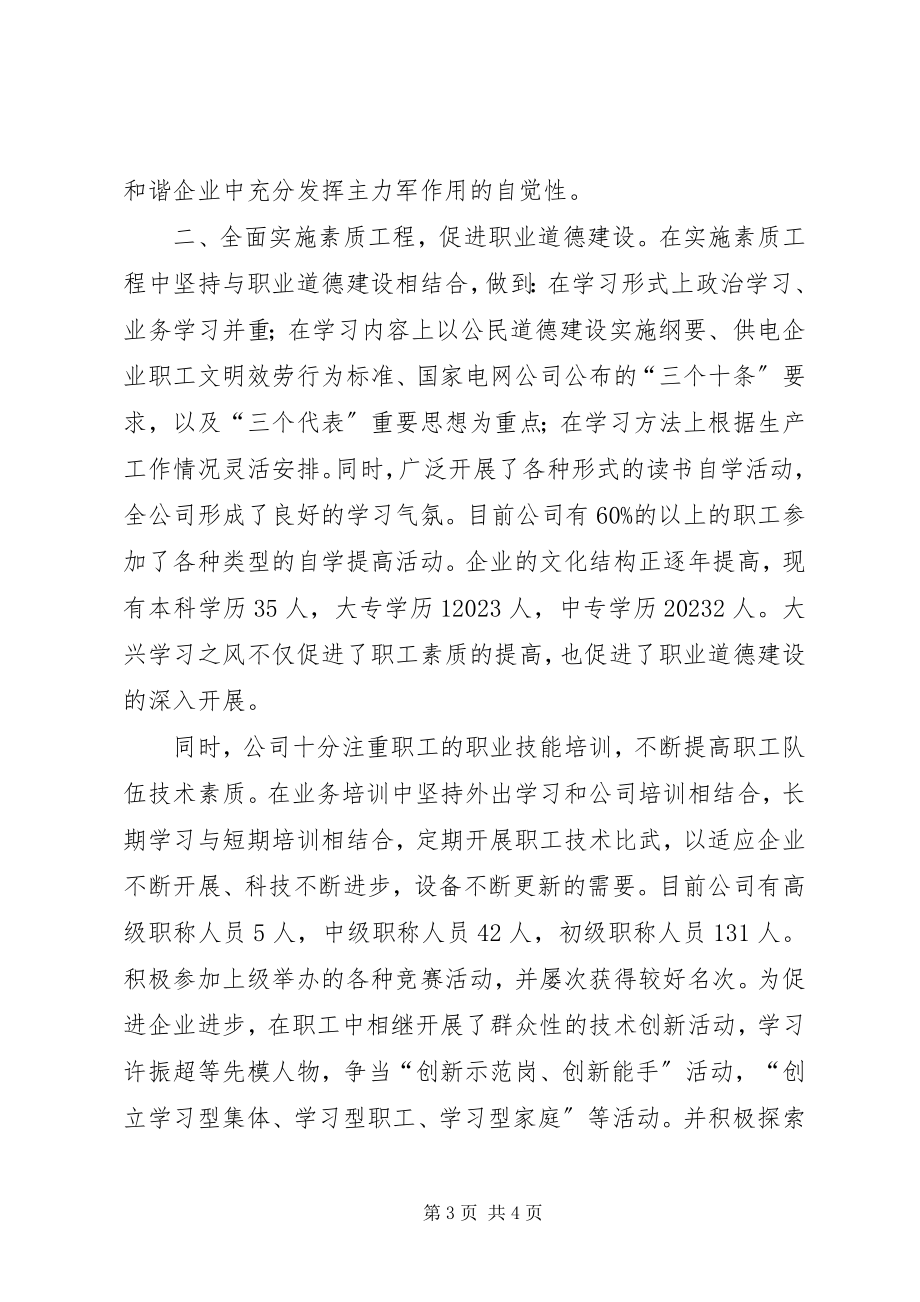 2023年市供电公司职业道德建设先进集体事迹材料.docx_第3页