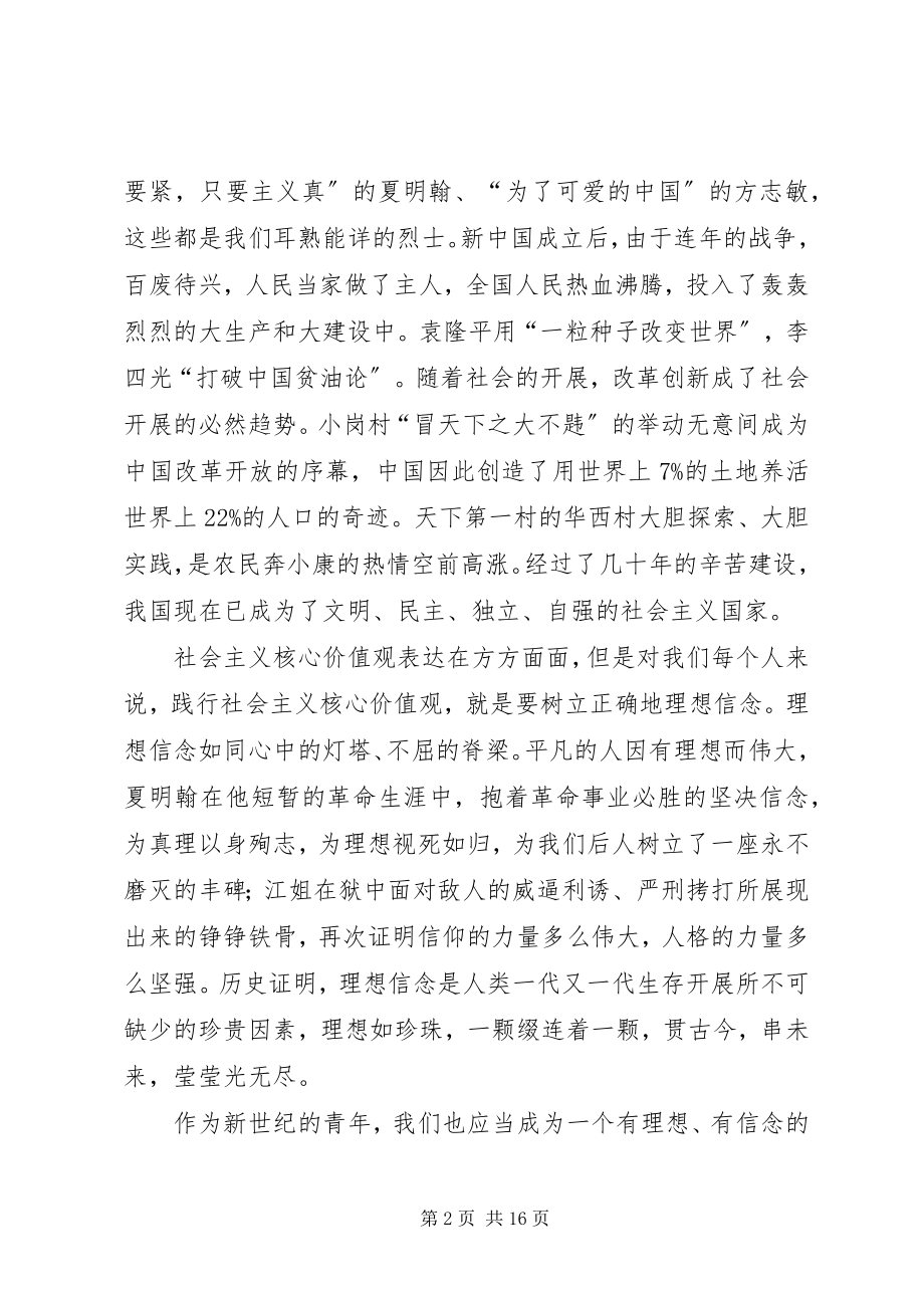 2023年坚定信念践行社会主义核心价值观.docx_第2页