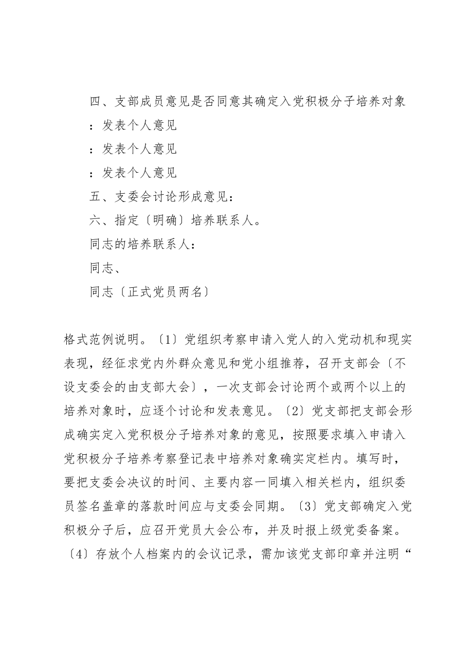 2023年党支部委员会会议记录大全五篇.doc_第2页