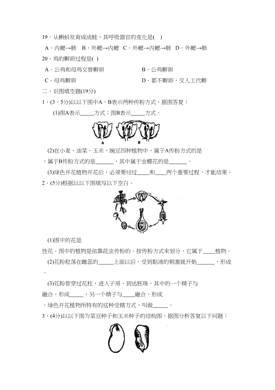 2023年度德州市陵县第一学期初二期中考试初中生物.docx_第3页