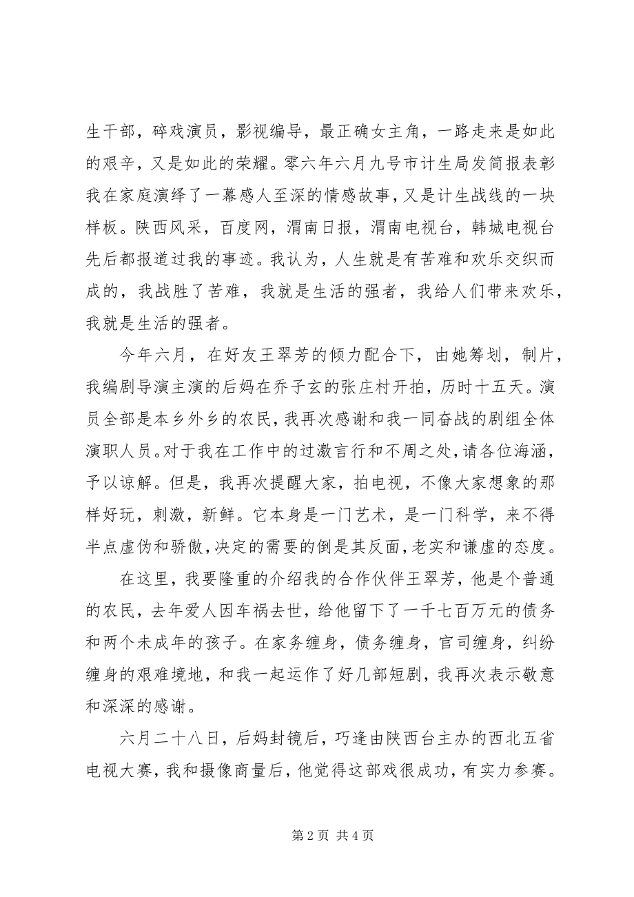 2023年在市宣传部座谈会上的致辞.docx_第2页