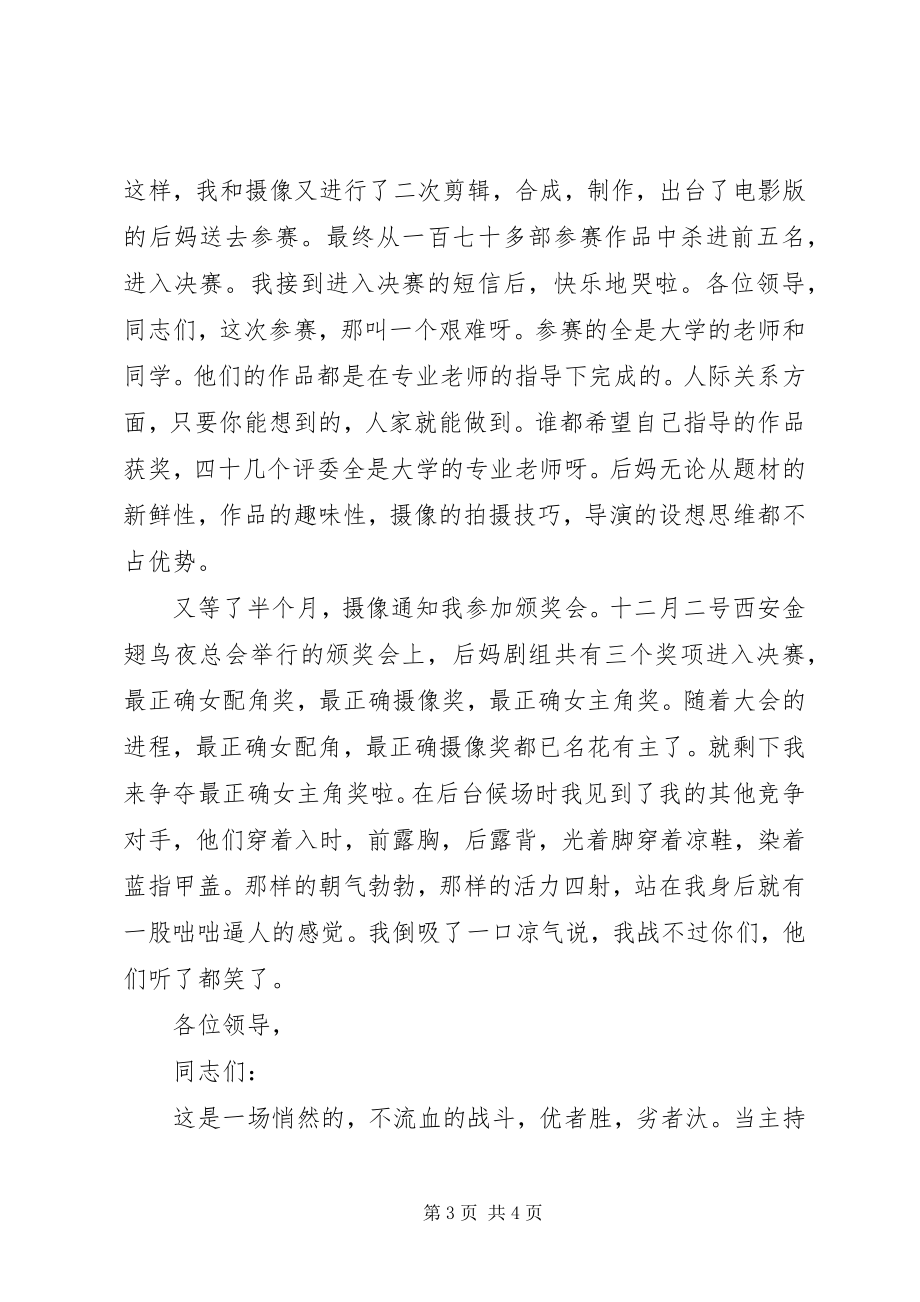 2023年在市宣传部座谈会上的致辞.docx_第3页