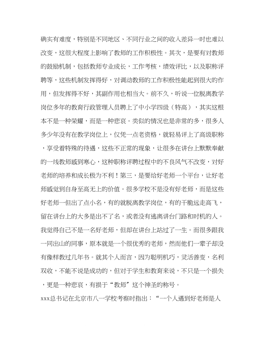 2023年七绝教师节感怀教师节感怀文章六篇汇编.docx_第2页