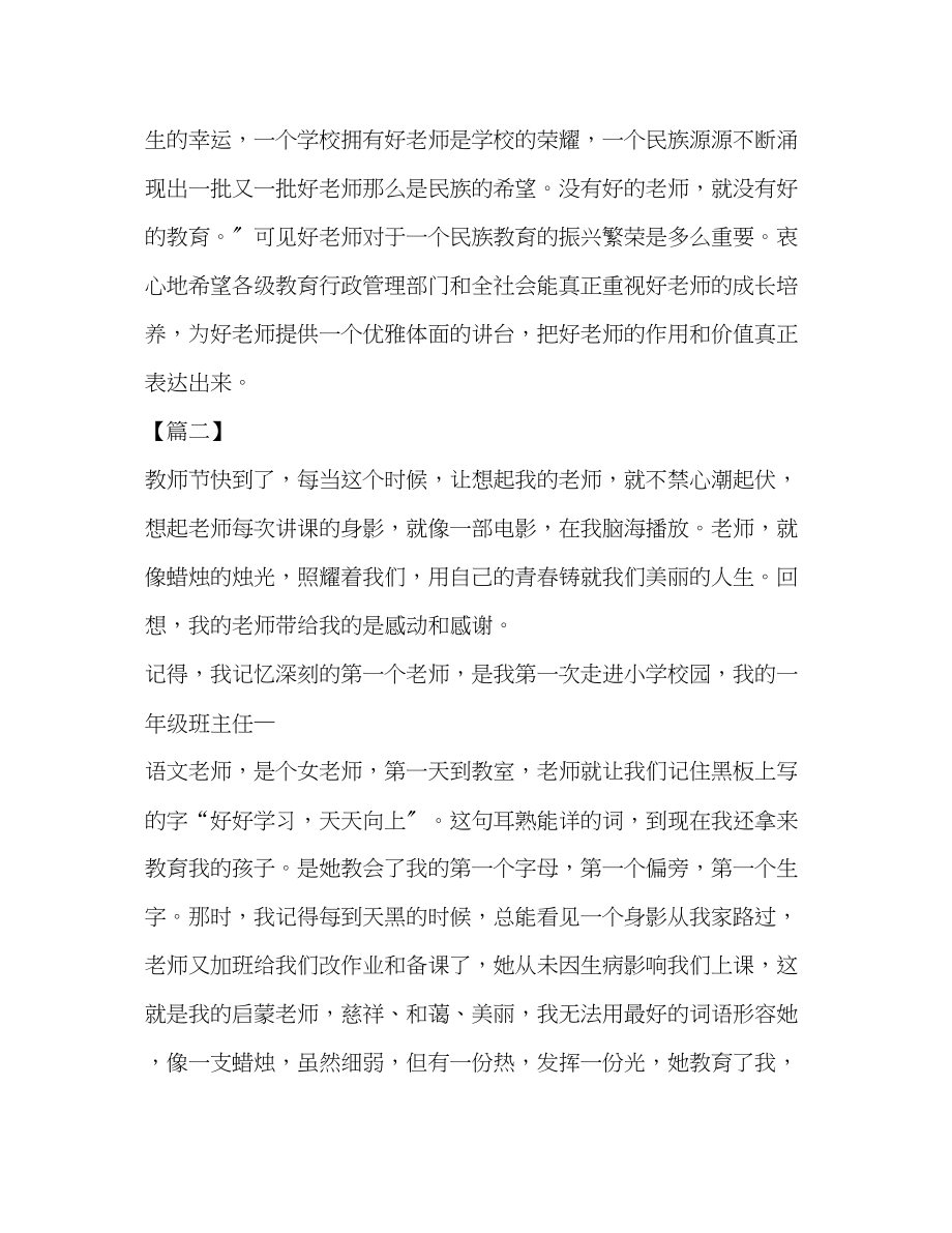 2023年七绝教师节感怀教师节感怀文章六篇汇编.docx_第3页