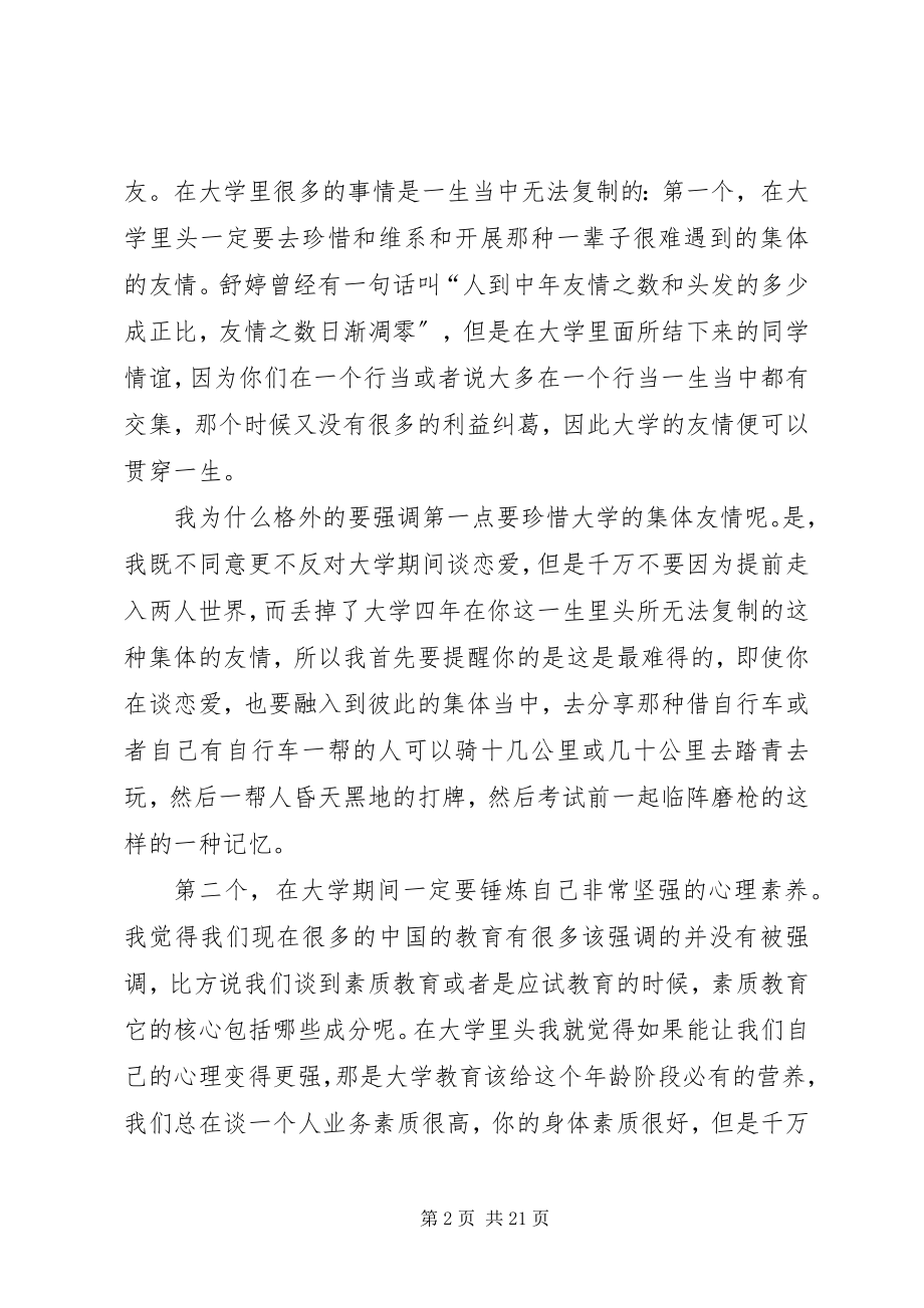 2023年《致青春》的完整宣传策略是怎样的？大全五篇新编.docx_第2页