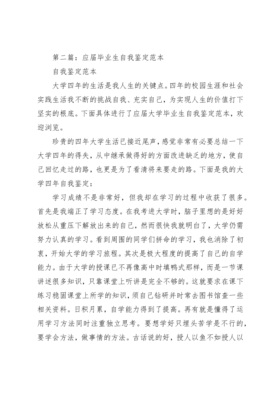 2023年xx物管专业应届毕业生自我鉴定新编.docx_第2页