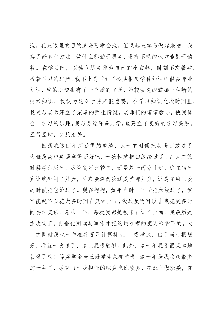 2023年xx物管专业应届毕业生自我鉴定新编.docx_第3页