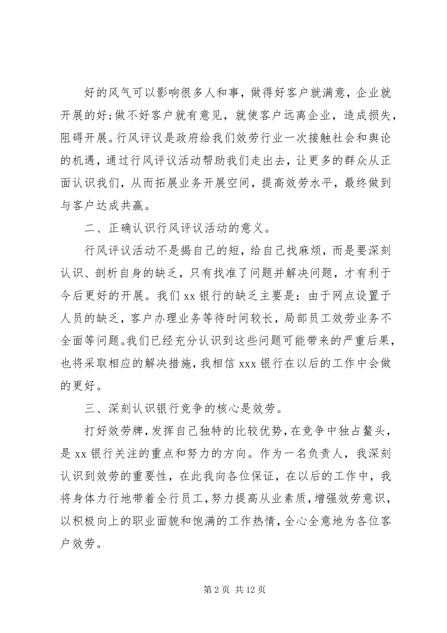 2023年财政局行风评议员讲话稿.docx_第2页