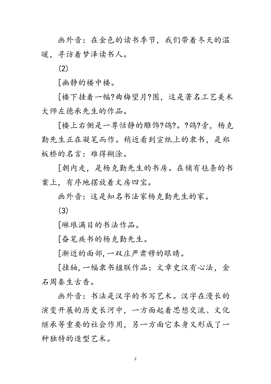 2023年线条搓揉凝形质范文.doc_第2页