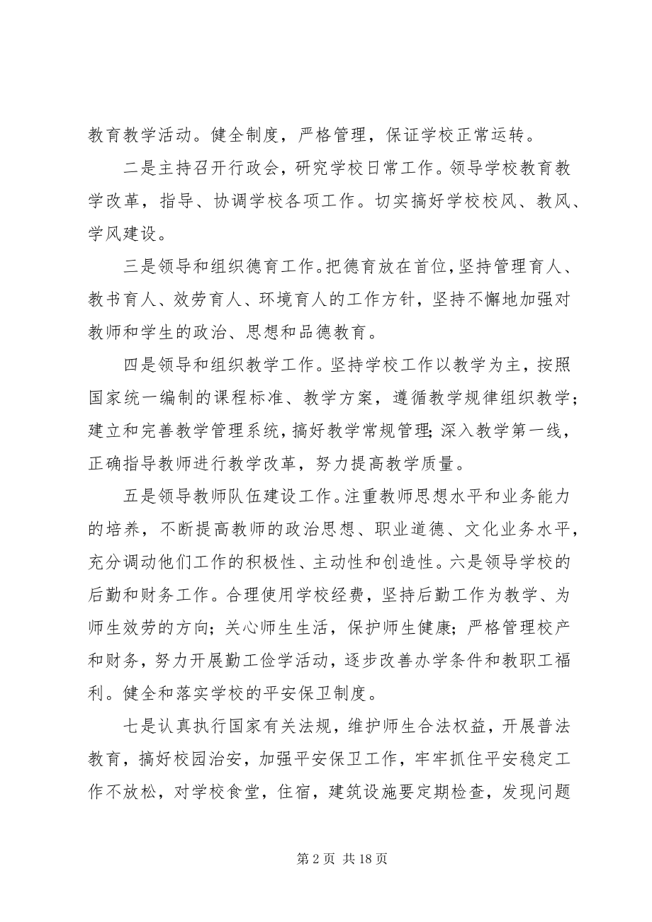 2023年学校长履职尽责讲话稿合集五篇.docx_第2页