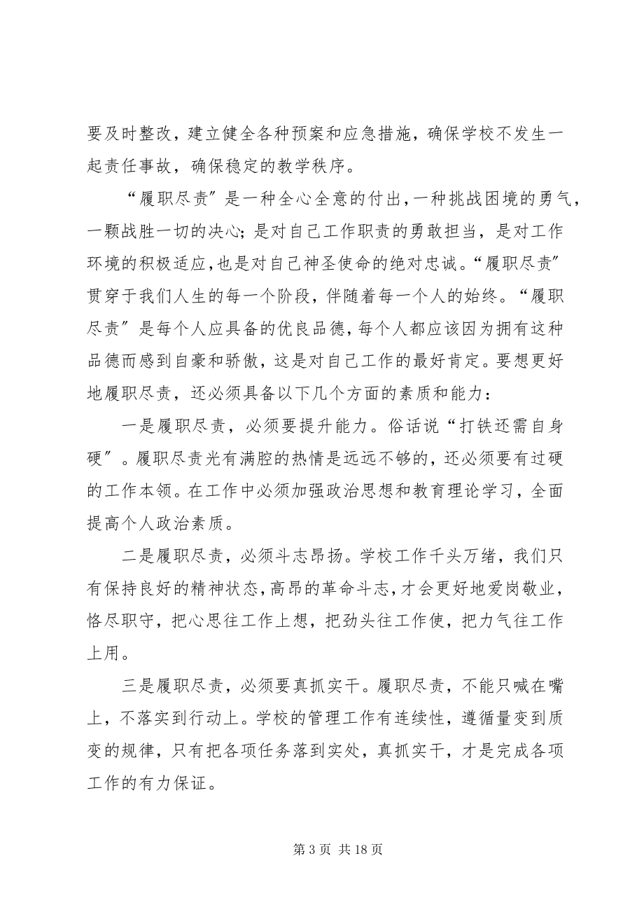 2023年学校长履职尽责讲话稿合集五篇.docx_第3页