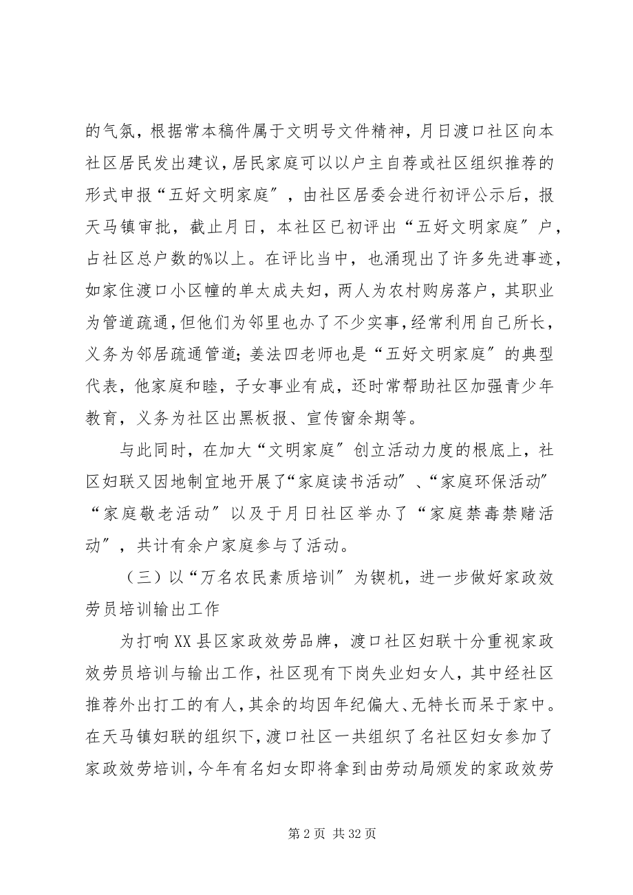 2023年渡口社区妇联某年上半年工作总结.docx_第2页