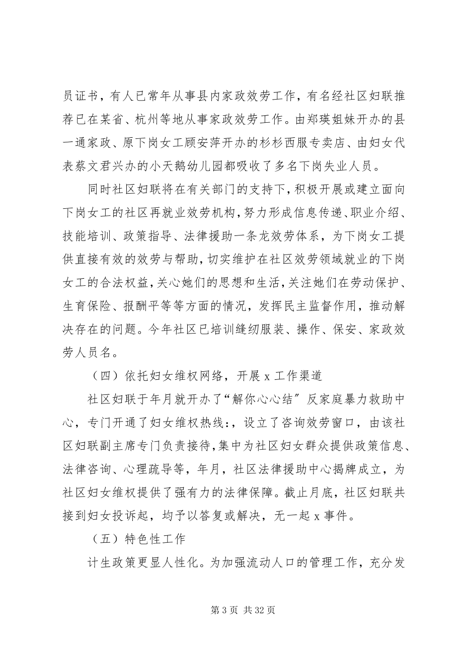 2023年渡口社区妇联某年上半年工作总结.docx_第3页