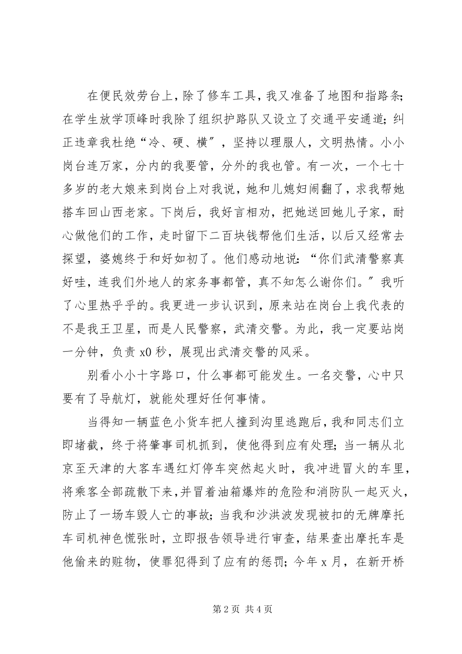 2023年让青春和红绿灯一同闪光之交通警察演讲稿.docx_第2页