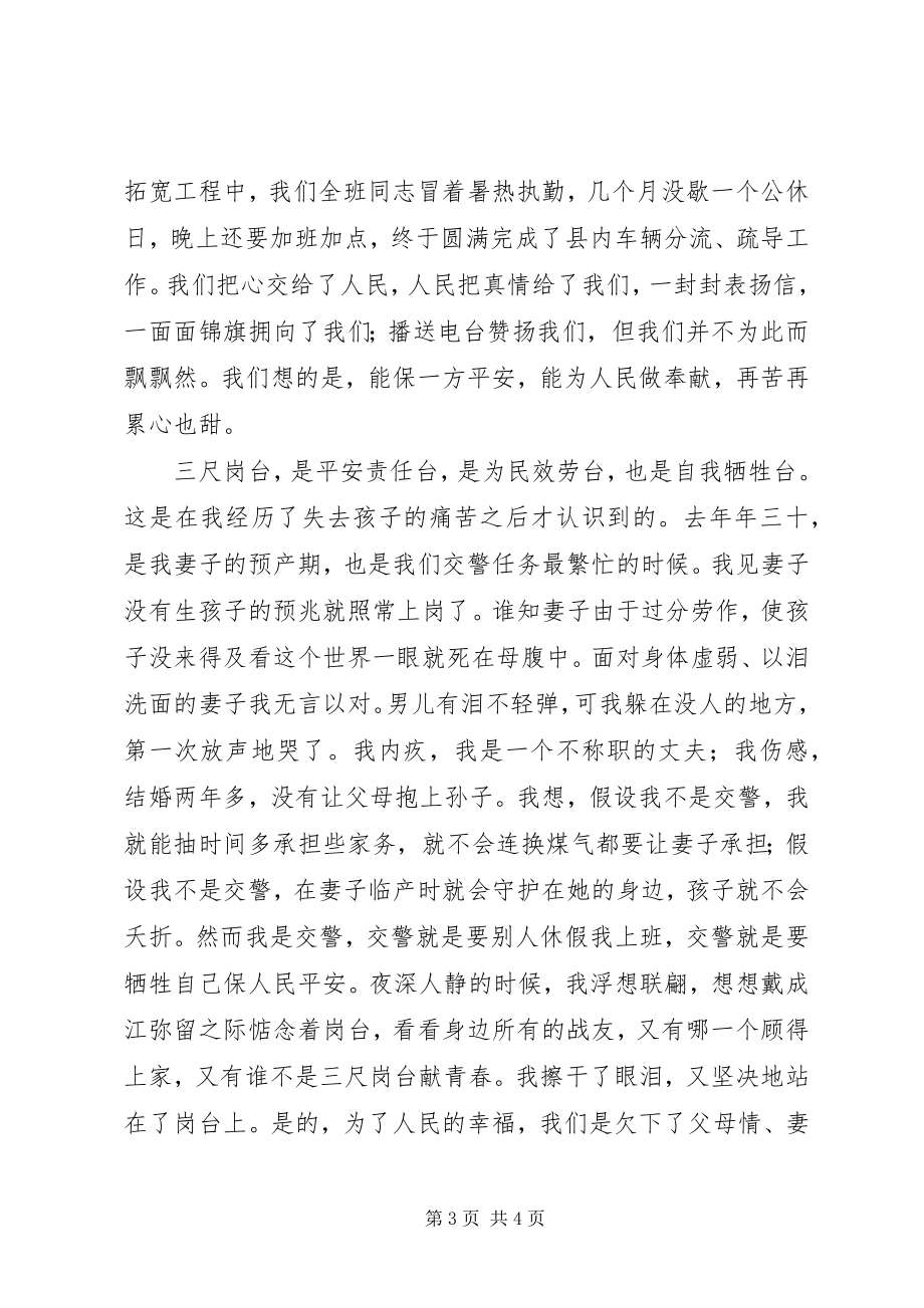 2023年让青春和红绿灯一同闪光之交通警察演讲稿.docx_第3页