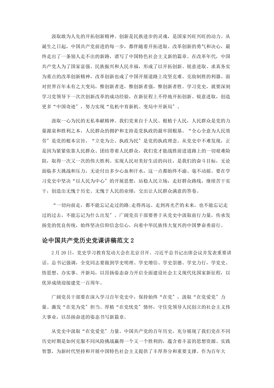 2023年论中国共产党历史范本.docx_第2页