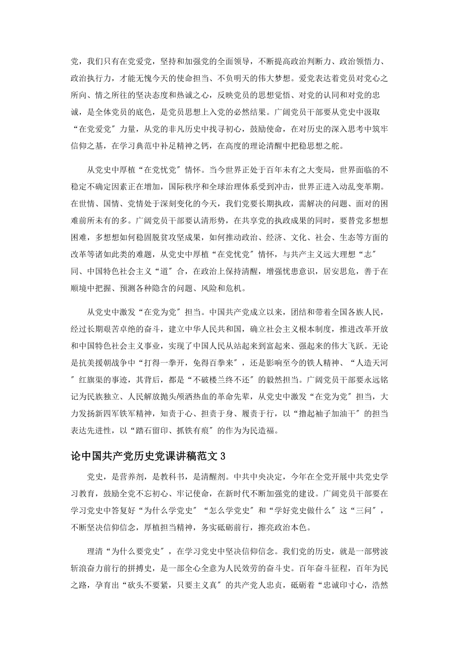 2023年论中国共产党历史范本.docx_第3页