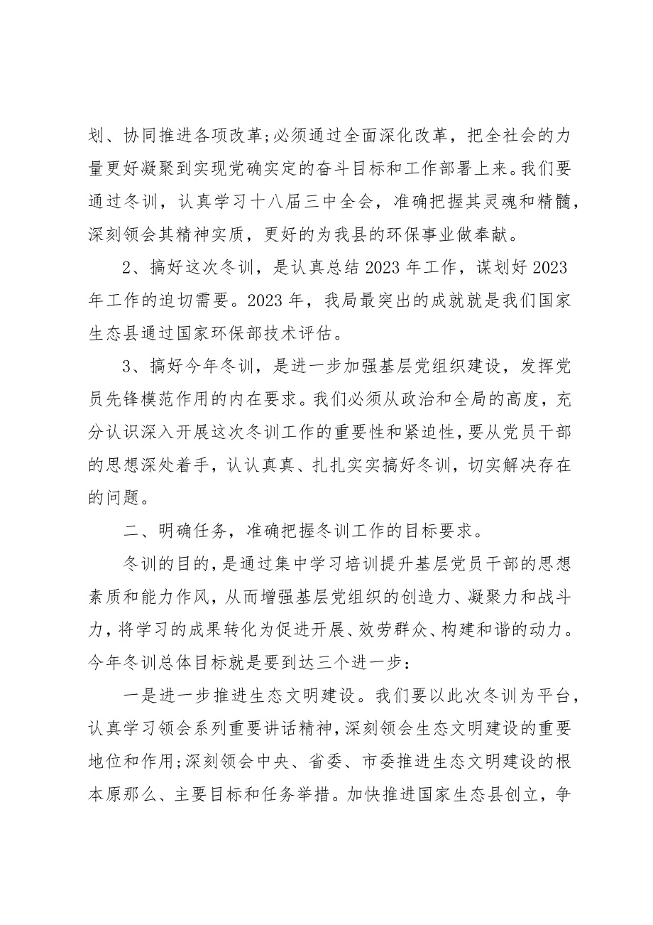 2023年党员冬训动员大会致辞稿.docx_第2页