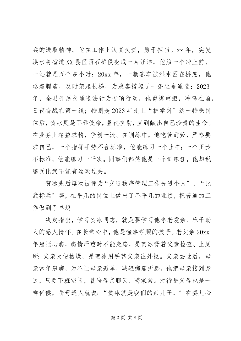 2023年学习贺冰心得体会.docx_第3页