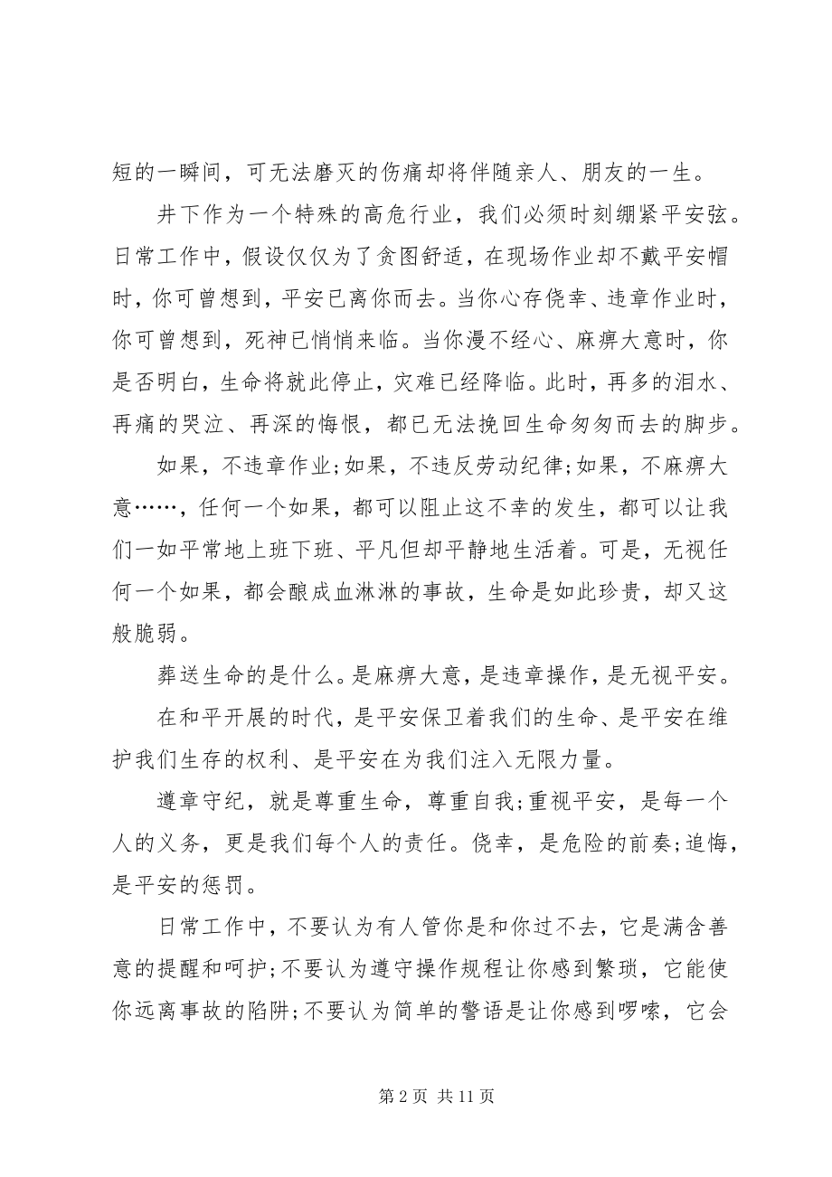 2023年安全生产讲话稿汇总多篇新编.docx_第2页