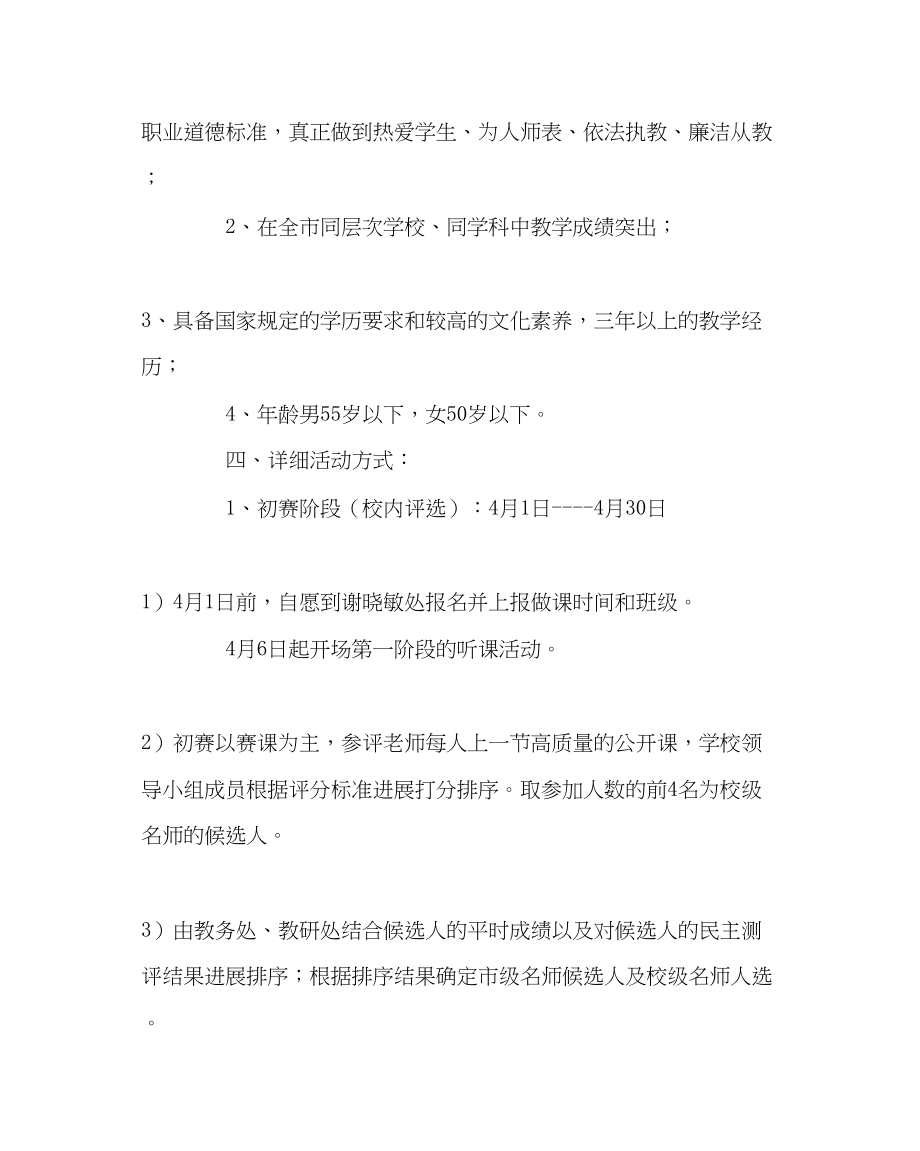 2023年教务处名师评选活动实施方案.docx_第2页