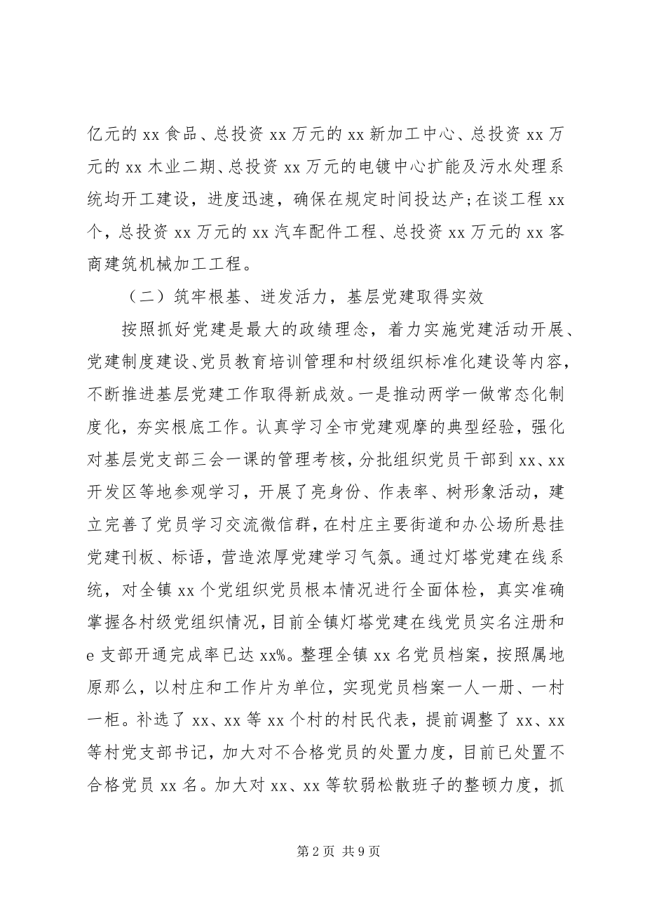 2023年乡镇建设工作汇报.docx_第2页