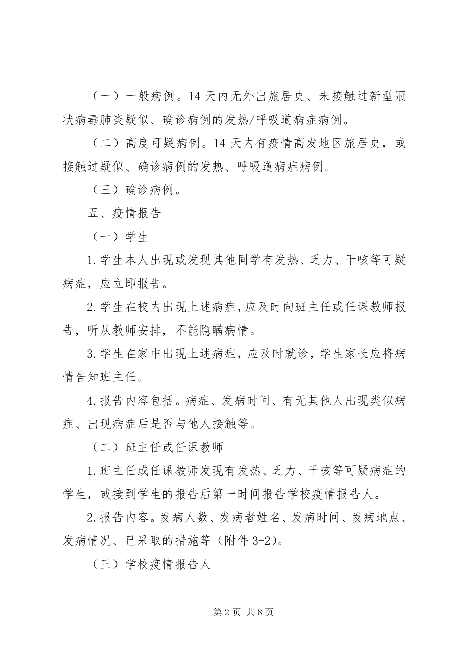 2023年肺炎疫情应急处置预案.docx_第2页