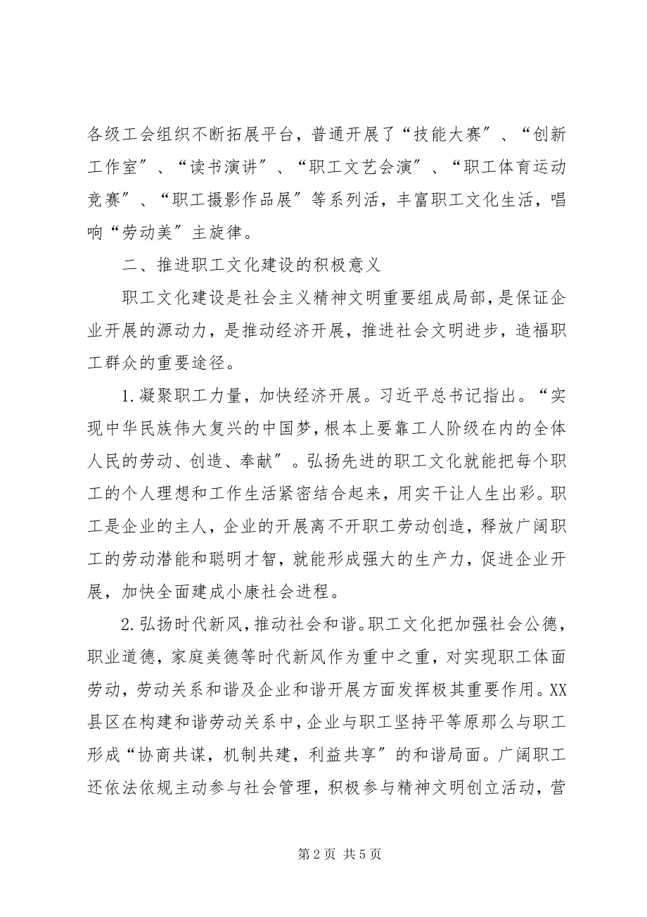 2023年加强职工文化建设的思考.docx_第2页