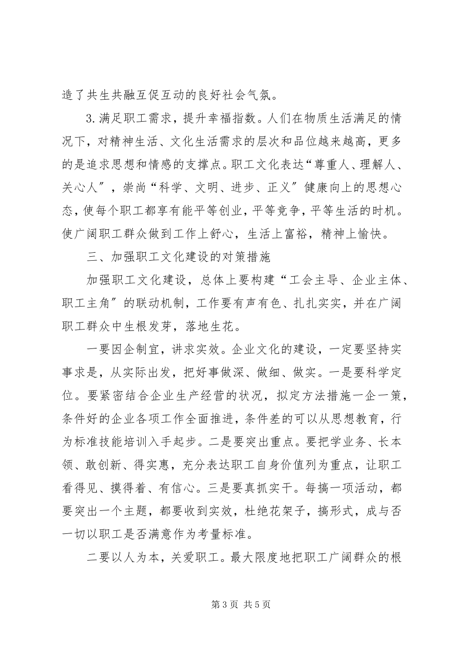 2023年加强职工文化建设的思考.docx_第3页