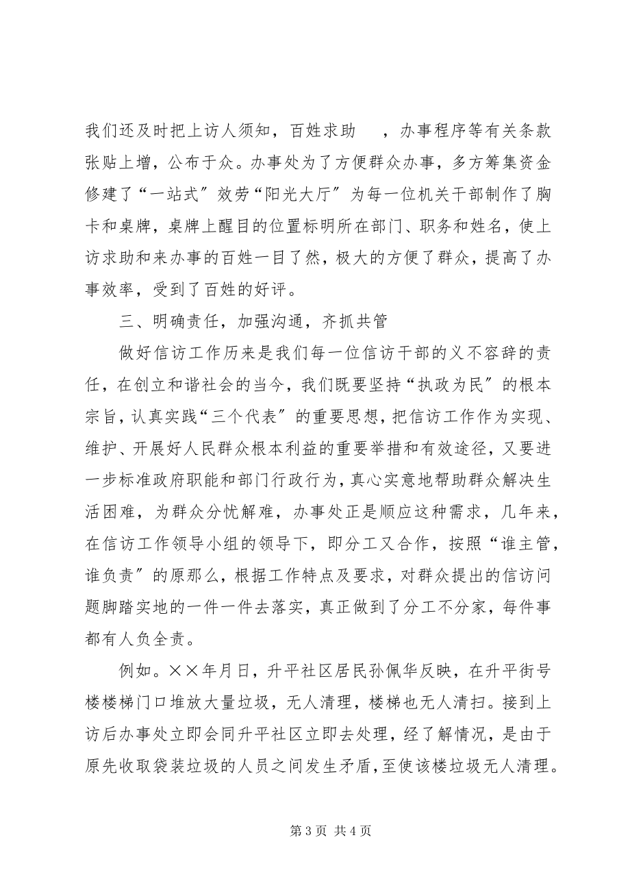 2023年办事处信访工作经验材料齐抓共管努新编.docx_第3页