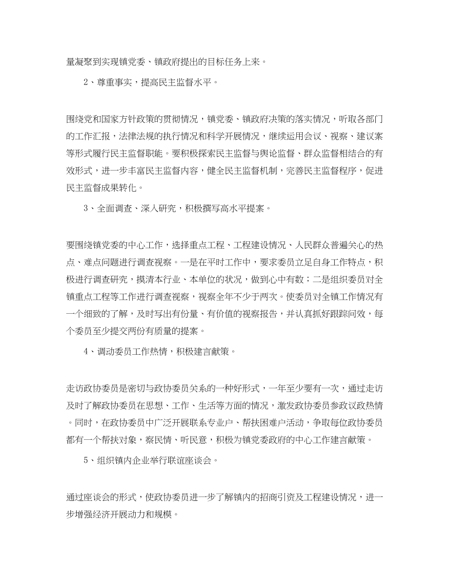 2023年政协工作计划样本.docx_第2页