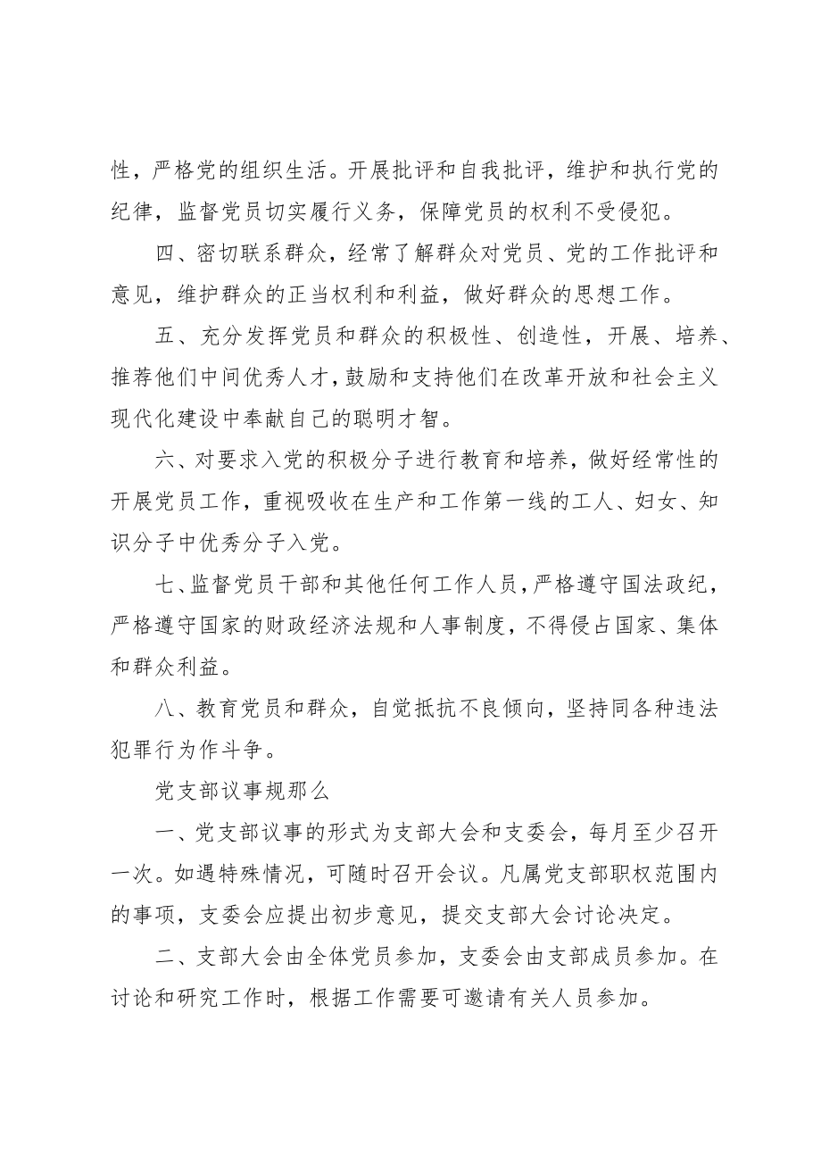 2023年党支部分工及各支部委员职责1.docx_第2页