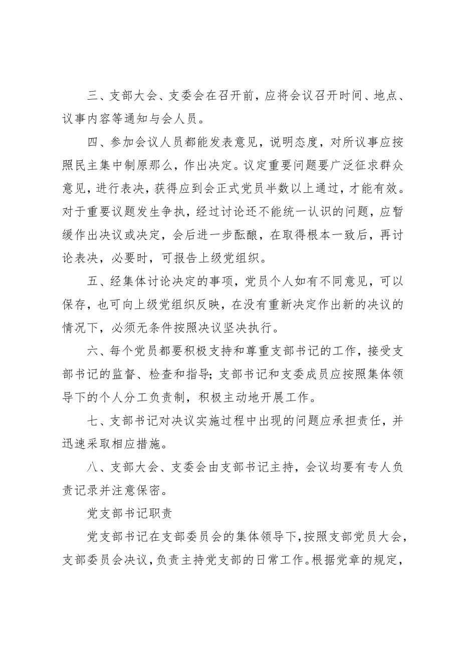 2023年党支部分工及各支部委员职责1.docx_第3页