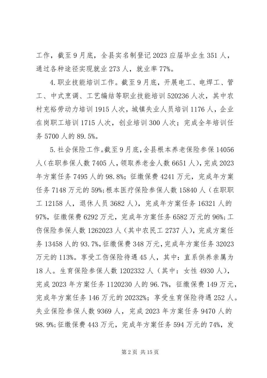 2023年人社局工作总结及计划.docx_第2页