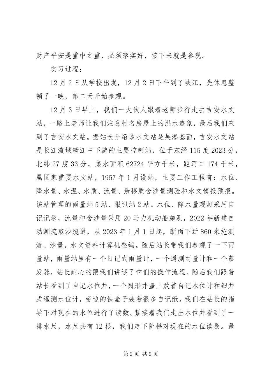 2023年参观峡江水利枢纽工程之感受心得新编.docx_第2页