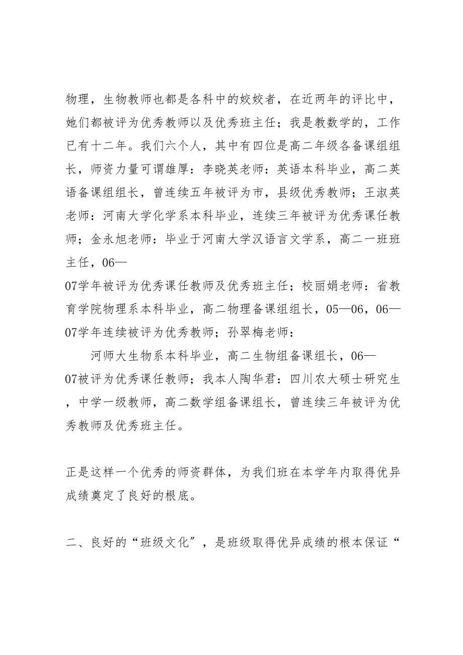 2023年文明班评比汇报材料.doc_第2页