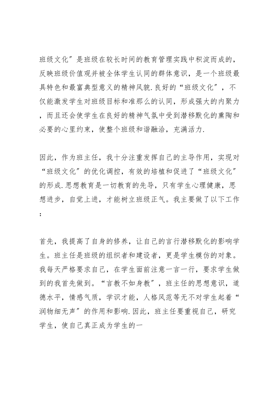 2023年文明班评比汇报材料.doc_第3页