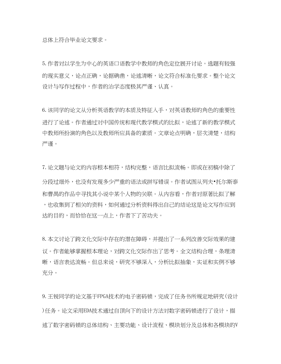 2023年导师对硕士学位论文学术评语.docx_第2页