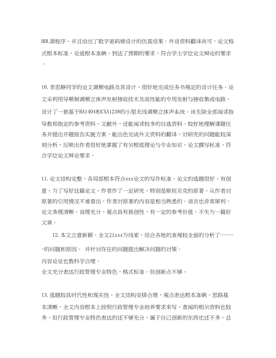 2023年导师对硕士学位论文学术评语.docx_第3页