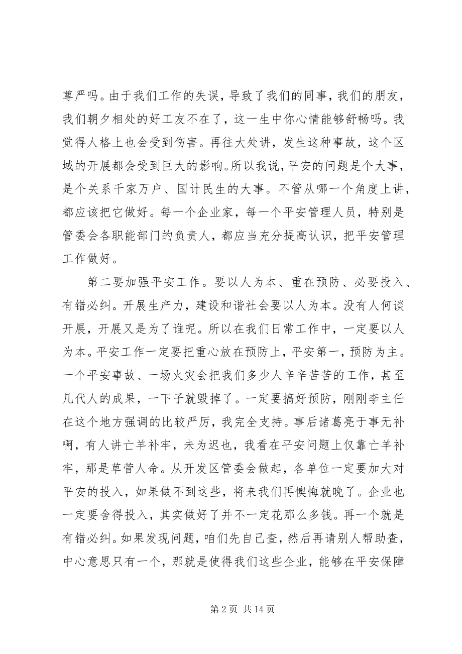 2023年安全生产致辞新编.docx_第2页