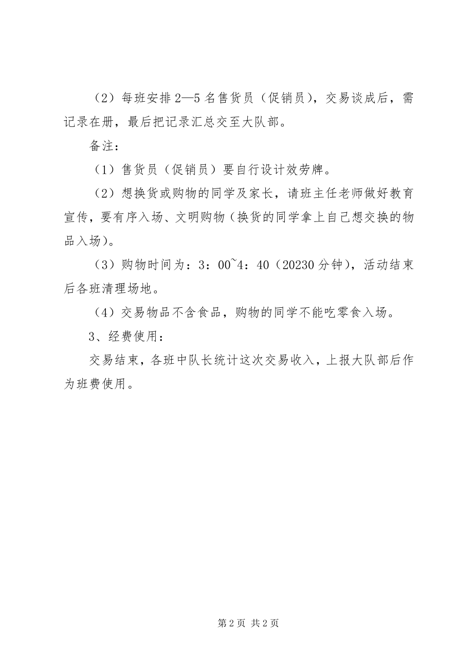 2023年校园二手市场进社区活动方案.docx_第2页