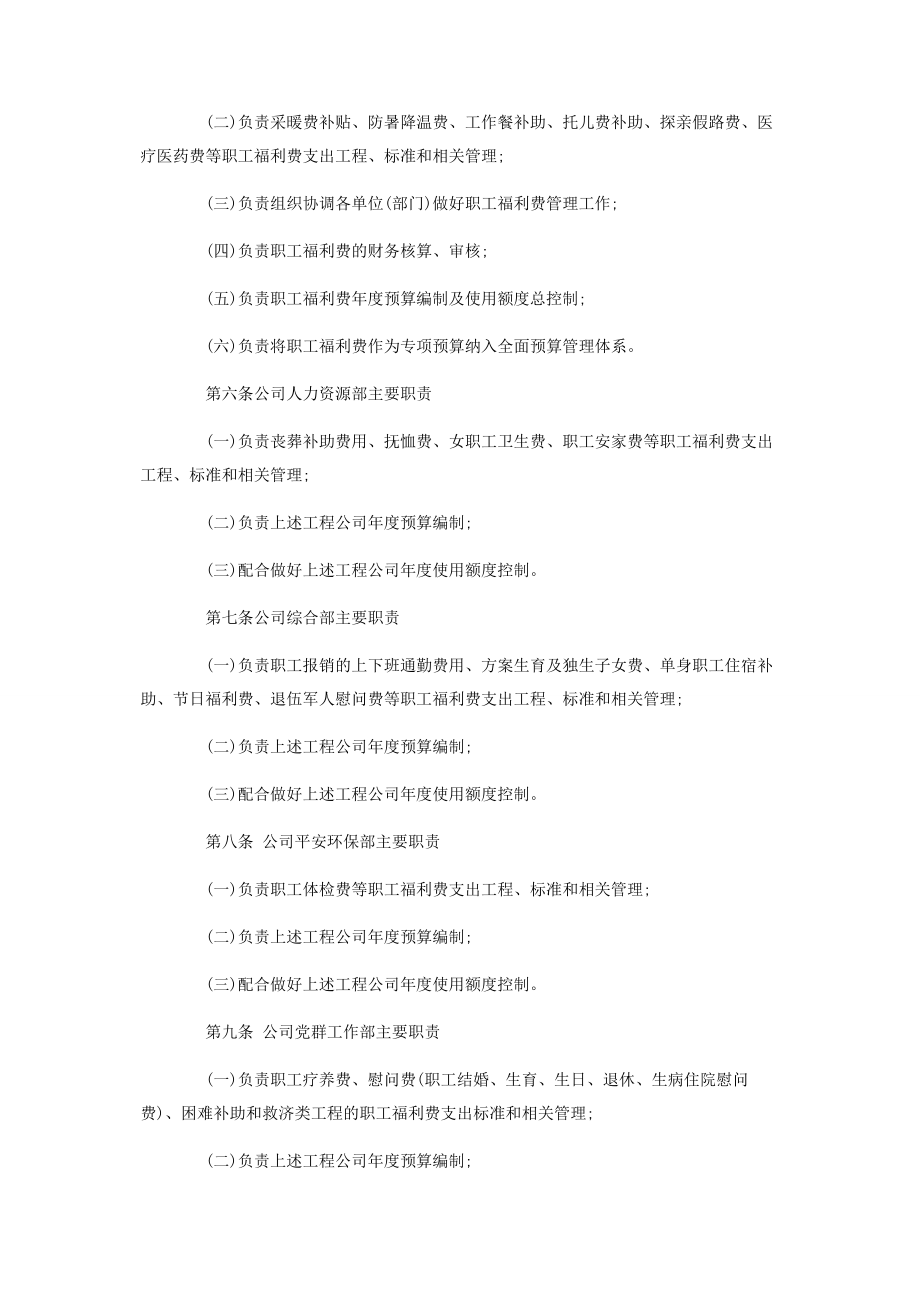 2023年职工福利费管理办法职工福利费管理办法2.docx_第2页