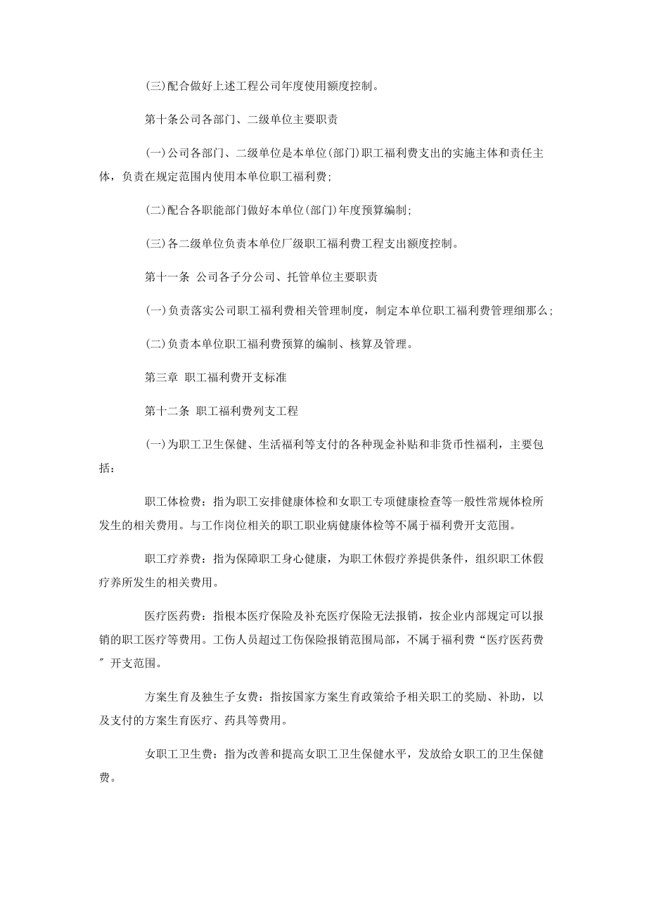 2023年职工福利费管理办法职工福利费管理办法2.docx_第3页