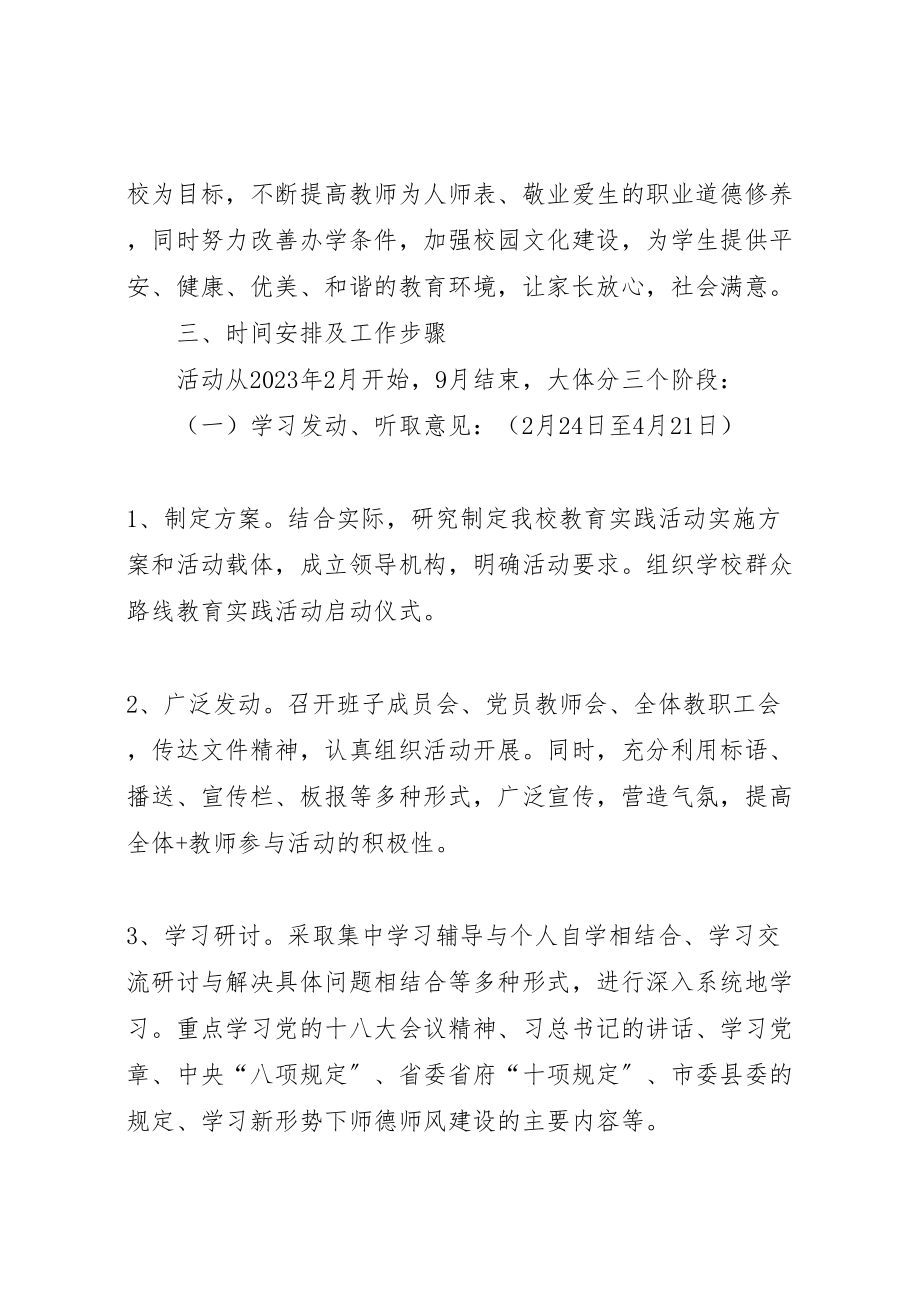 2023年党的群众路线教育实践活动实施方案 4.doc_第2页