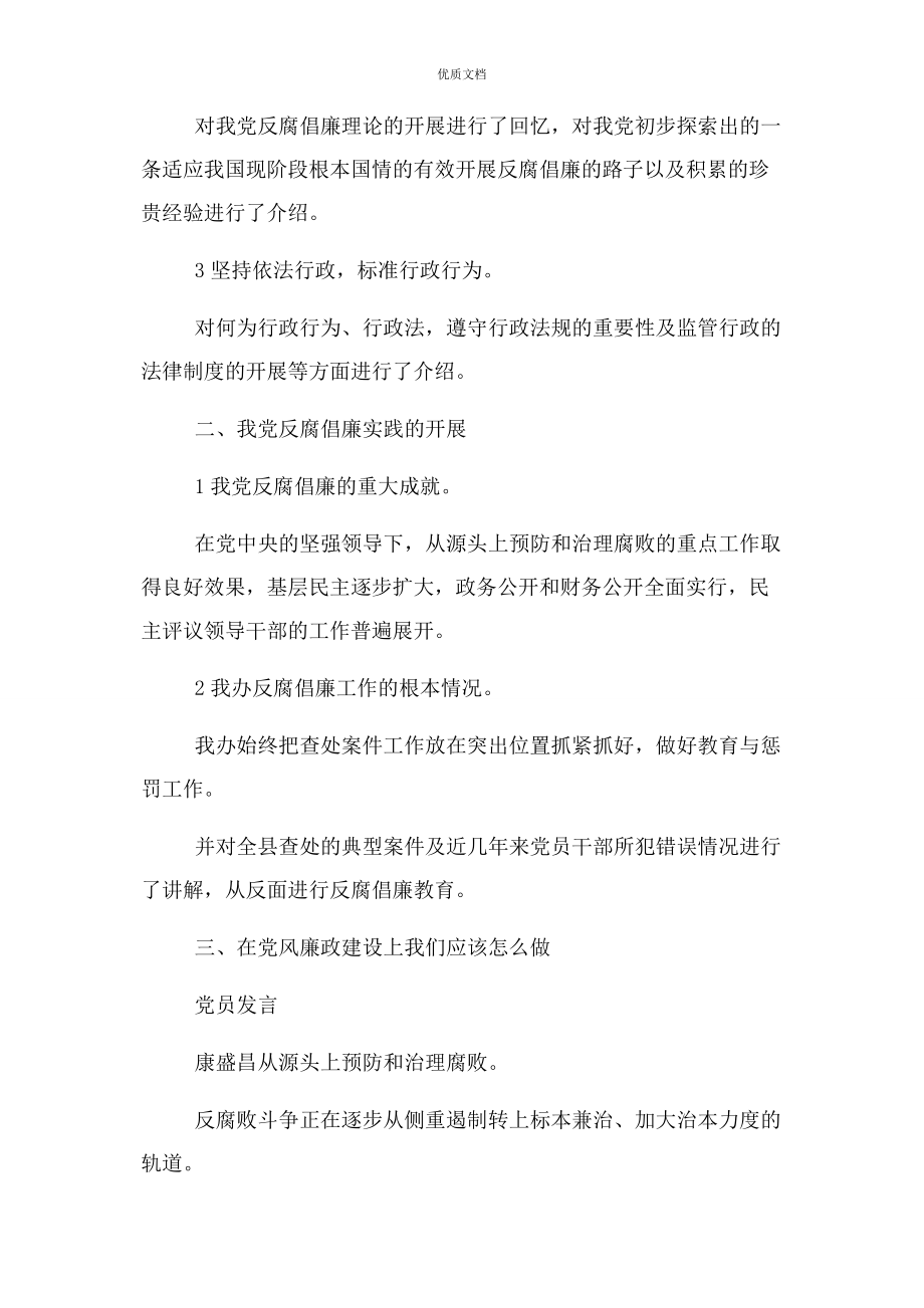 2023年党风廉政教育党小组学习会议记录.docx_第2页